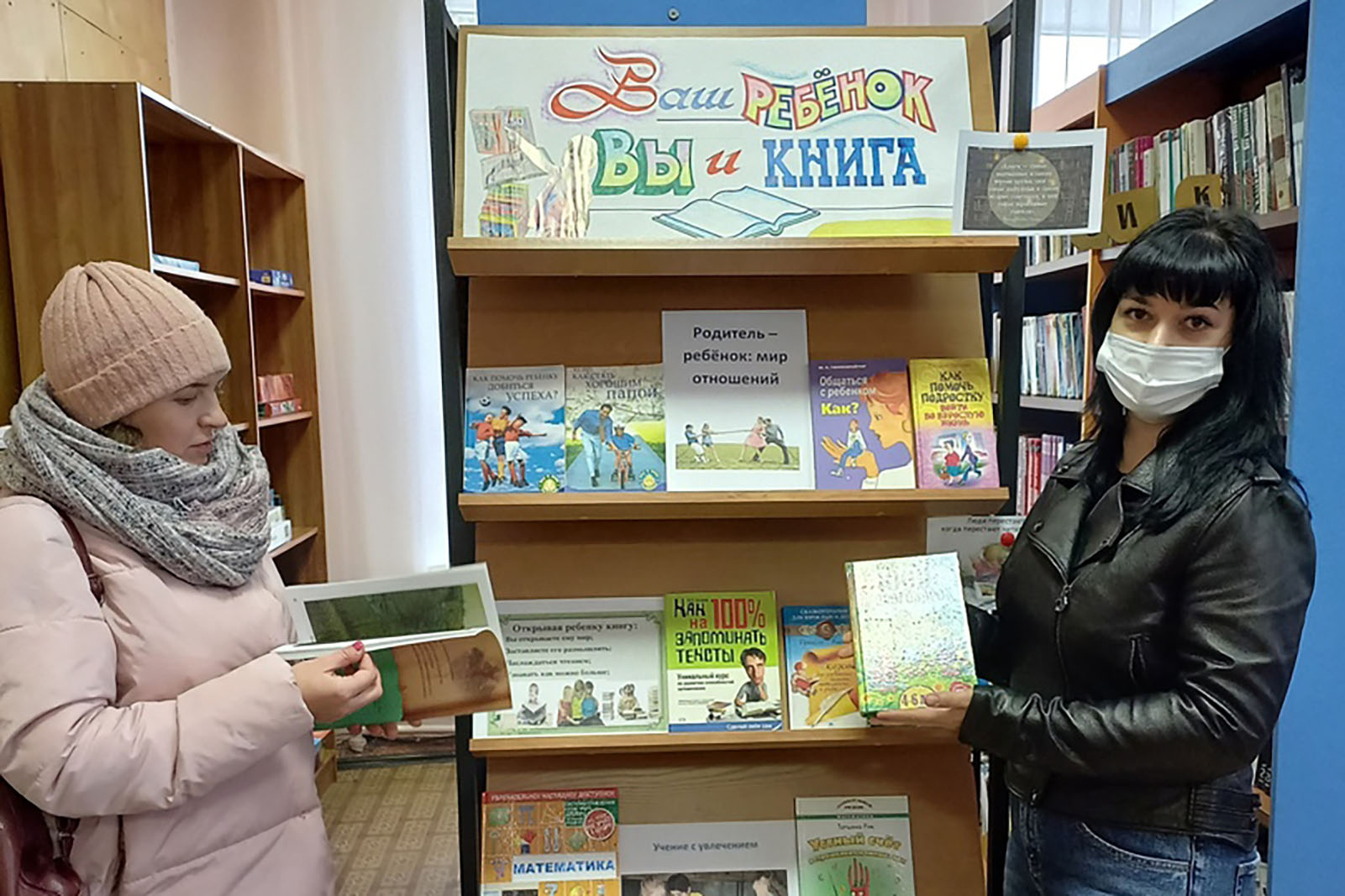 Read more about the article Книжная выставка для родителей «Ваши дети, Вы и книга»