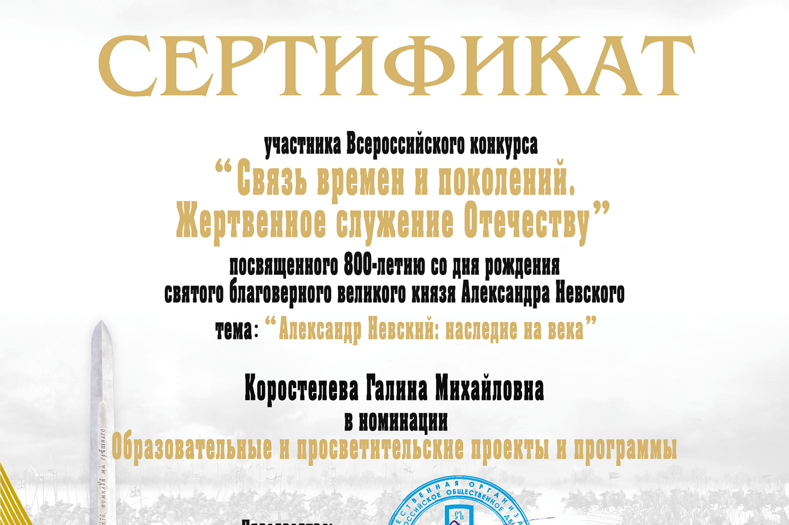 Read more about the article Участие во Всероссийском конкурсе «Связь времен и поколений. Жертвенное служение Отечеству»