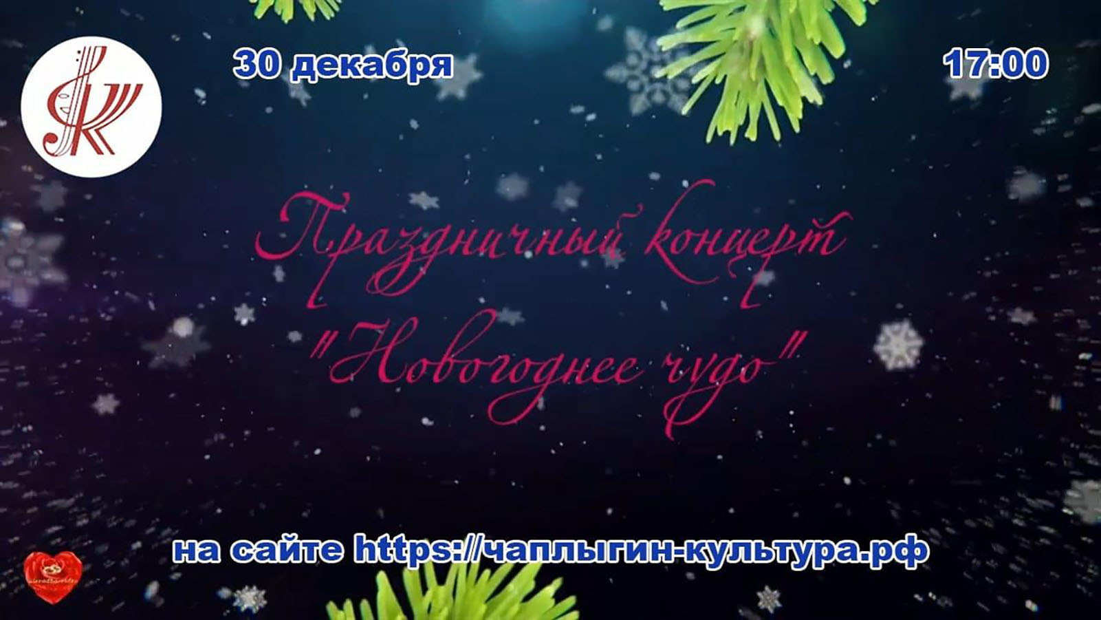 Read more about the article Праздничный концерт «Новогоднее чудо»