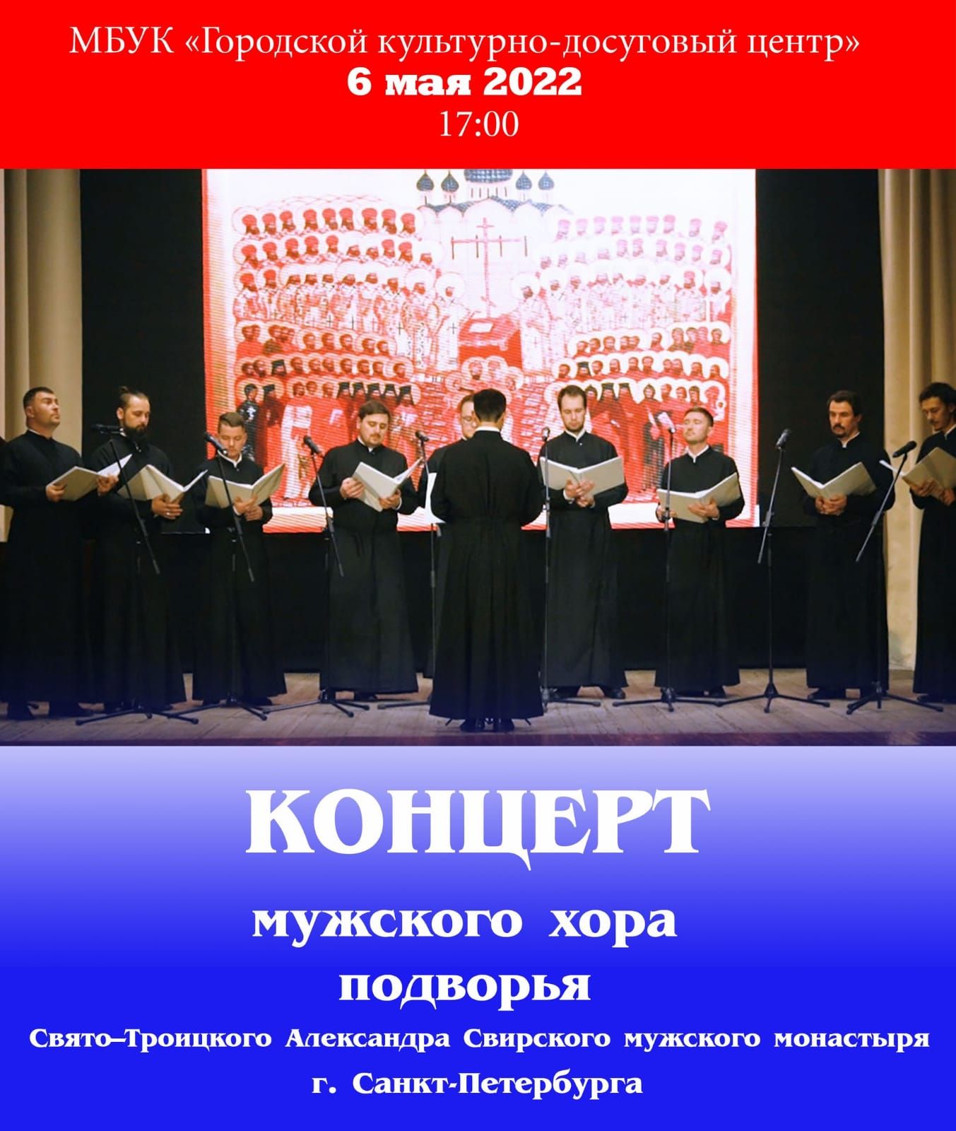 Read more about the article Концерт мужского хора