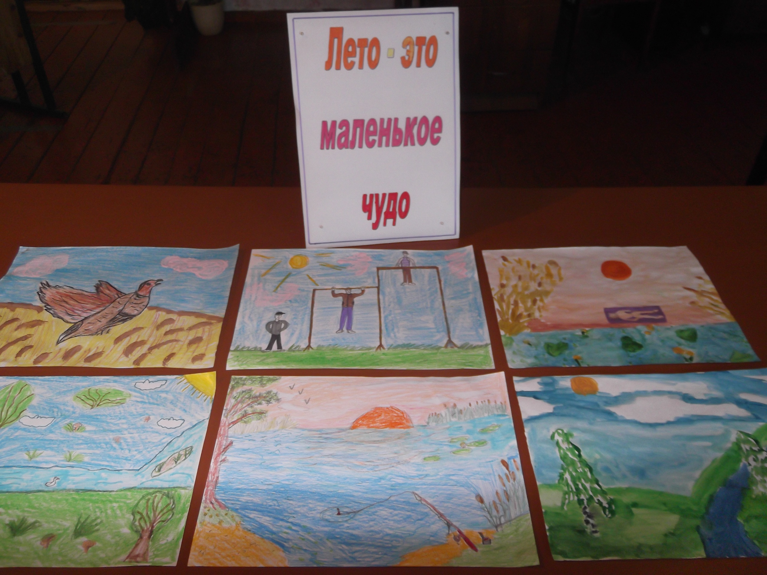 Read more about the article Конкурс рисунков «Лето — это маленькое чудо» в Братовской сельской библиотеке