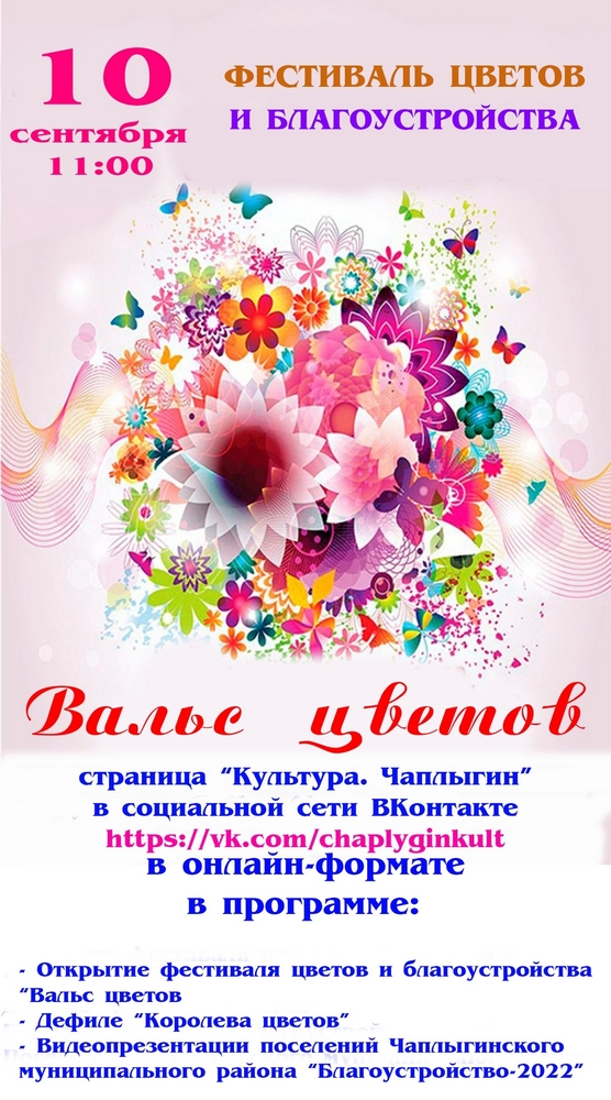 Read more about the article Фестиваль цветов и благоустройства состоится 10 сентября в 11:00