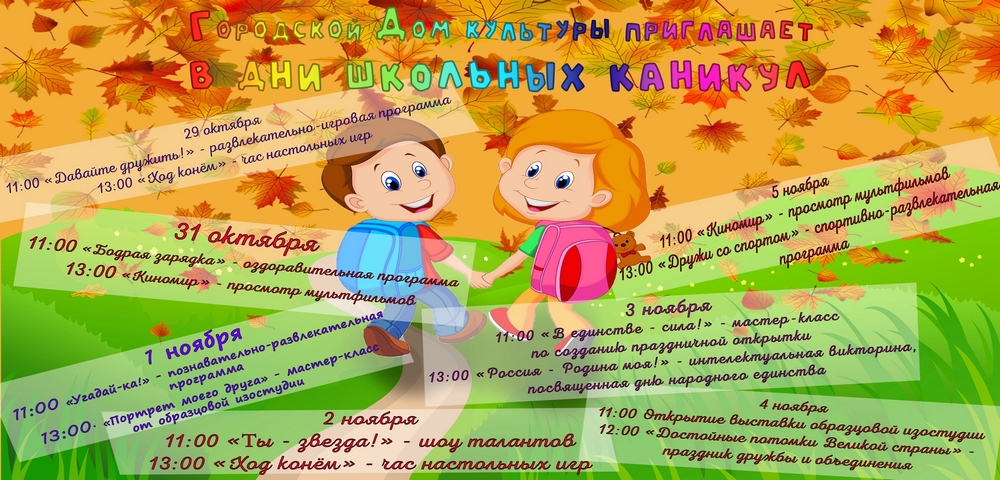 Read more about the article Городской Дом культуры приглашает в гости в дни школьных каникул