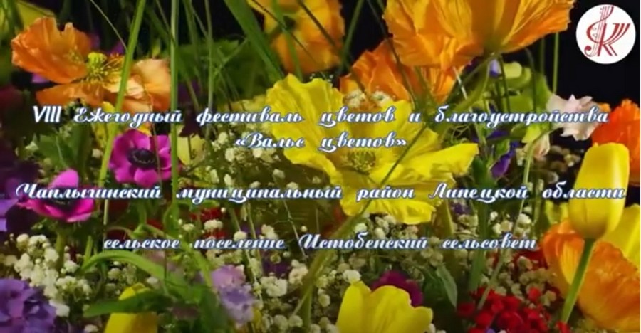 Read more about the article Видео – презентация «Благоустройство- 2023 год» сельское поселение Истобенский сельсовет