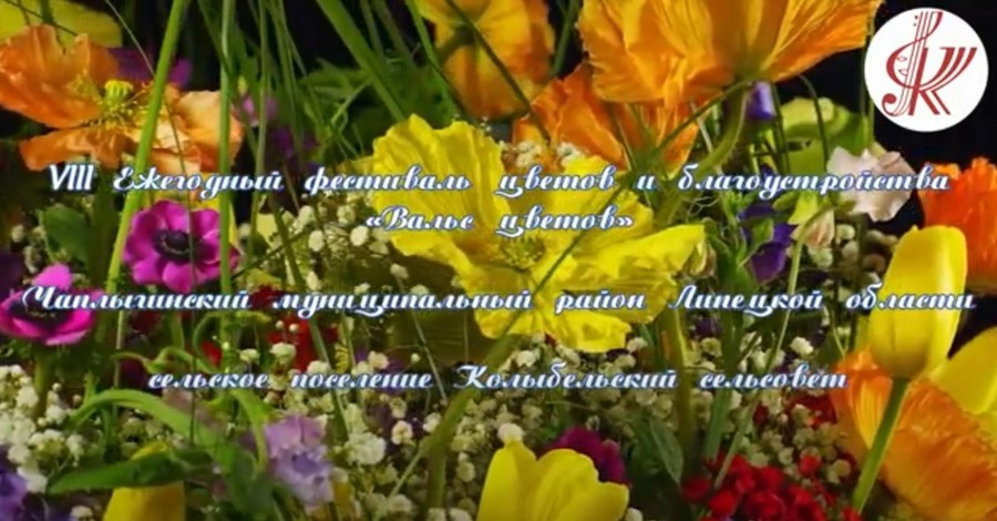 Read more about the article Видео – презентация «Благоустройство- 2023 год» сельское поселение Колыбельский сельсовет