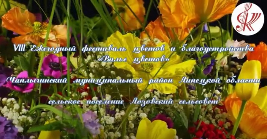 Read more about the article Видео – презентация «Благоустройство- 2023 год» сельское поселение Лозовский сельсовет