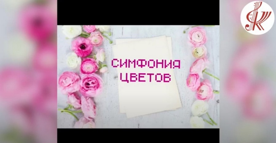 Read more about the article Симфония цветов