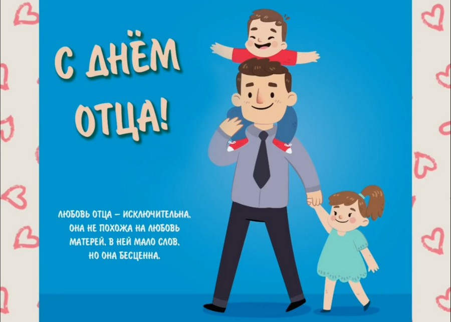 Read more about the article Поздравление от работников культуры села Новое Петелино с Днем Отца.
