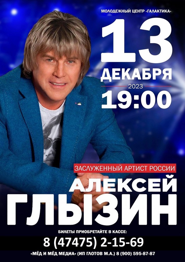 Read more about the article Алексей Глазин 13 декабря в 19:00 в МЦ «Галактика».