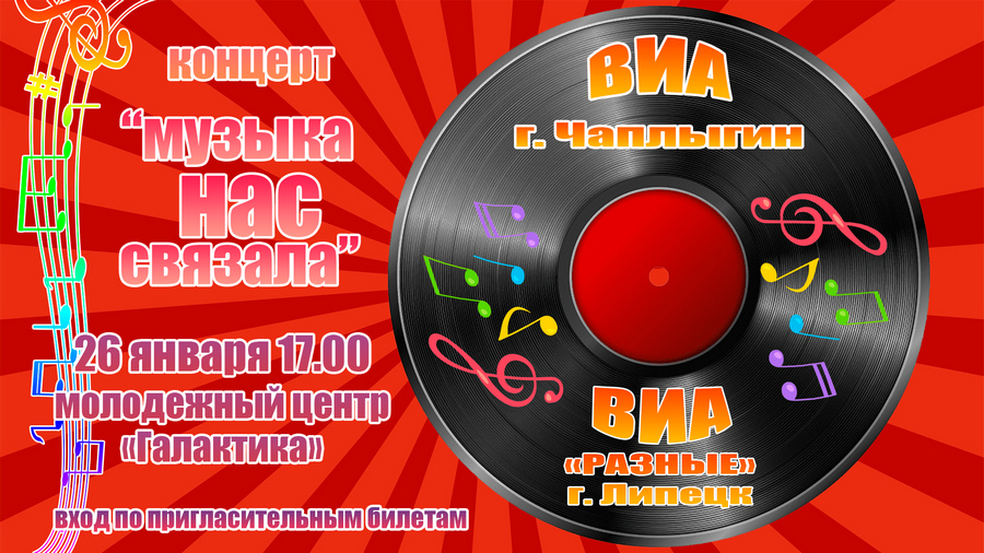 Read more about the article МЦ «Галактика» приглашает посетить концерт «Музыка нас связала».