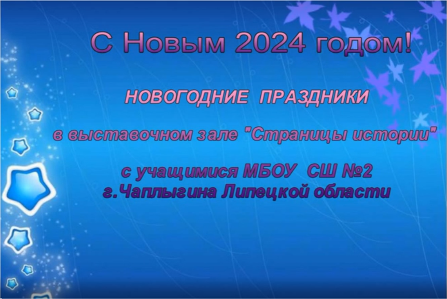 Read more about the article Новогодние праздники в выставочном зале «Страницы истории».