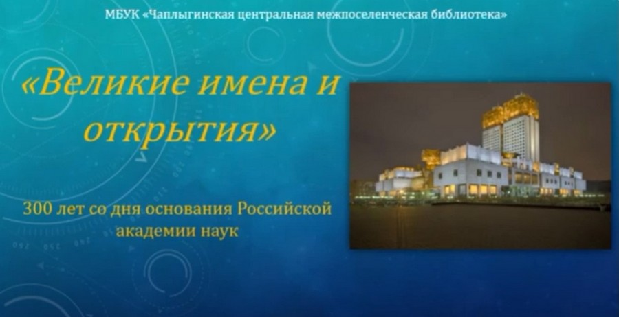 Read more about the article Великие имена и открытия