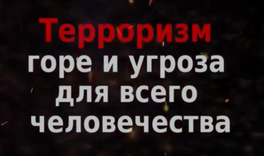 Read more about the article 3 сентября — День солидарности в борьбе с терроризмом.