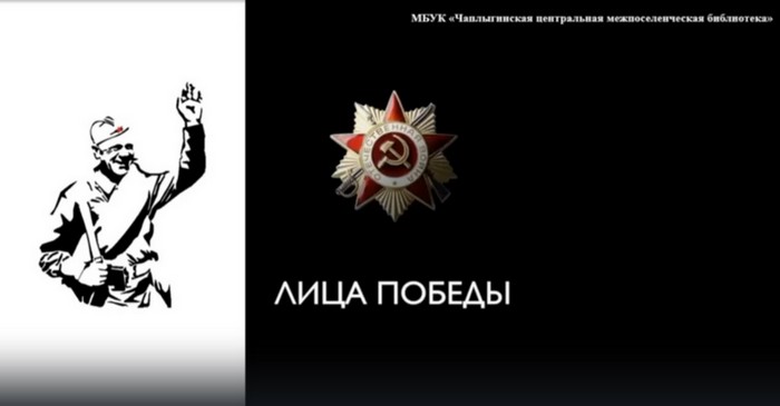 Read more about the article Медиа- страница «Лица Победы»