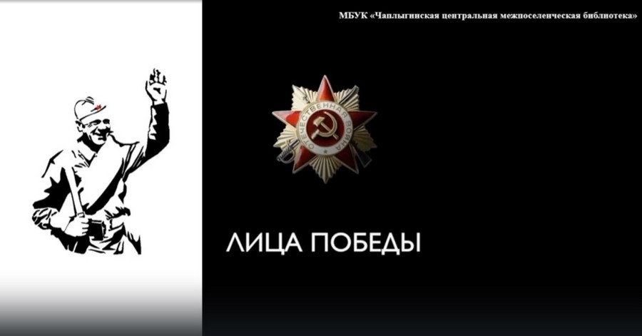Read more about the article Медиа- страница «Лица Победы»