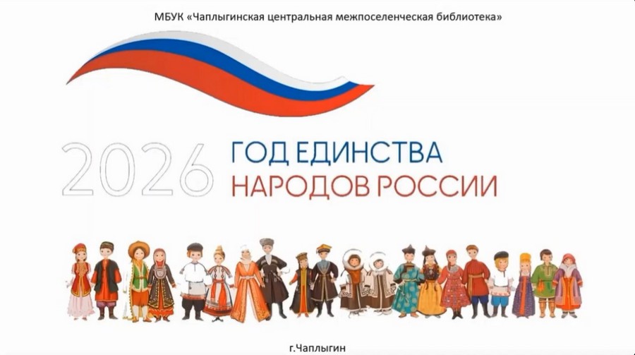 Read more about the article Чаплыгинская центральная межпоселенческая библиотека в рамках работы онлайн-проекта «Поэзия многоязыкой России» продолжает знакомить с поэтическим творчеством народов нашей многонациональной страны.