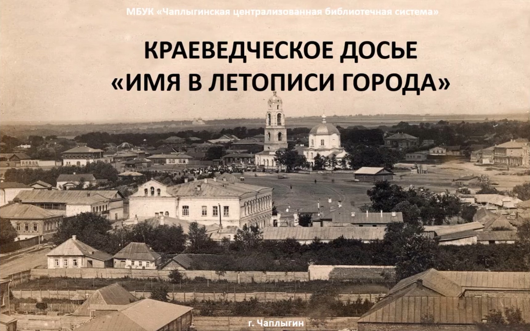 Read more about the article Краеведческое досье «Имя в летописи города». Николай Васильевич Казмин-Вьюгов.