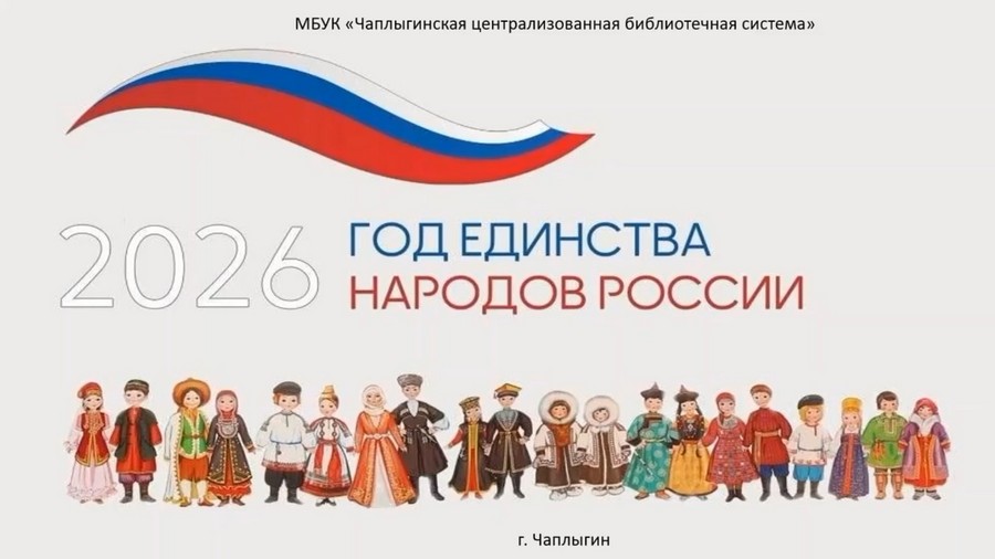 Read more about the article МБУК «Чаплыгинская централизованная библиотечная система» в рамках работы онлайн-проекта «Поэзия многоязыкой России» продолжает знакомить с творчеством народов нашей многонациональной страны.